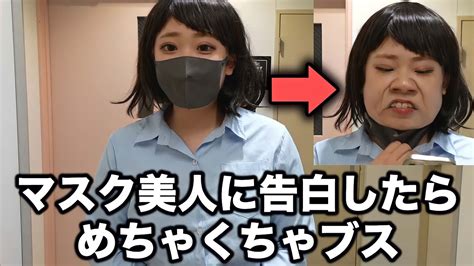 マスクブス|マスク美人とは？ずっと可愛いと思っていた女性がマ。